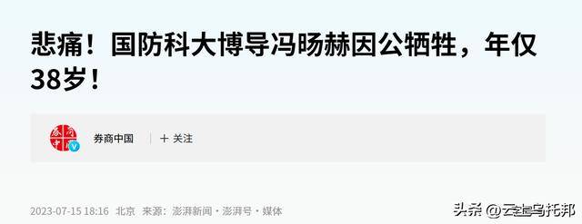 解放军智能技术专家冯旸赫，下班后曾意外死亡，中国军事再遭重创