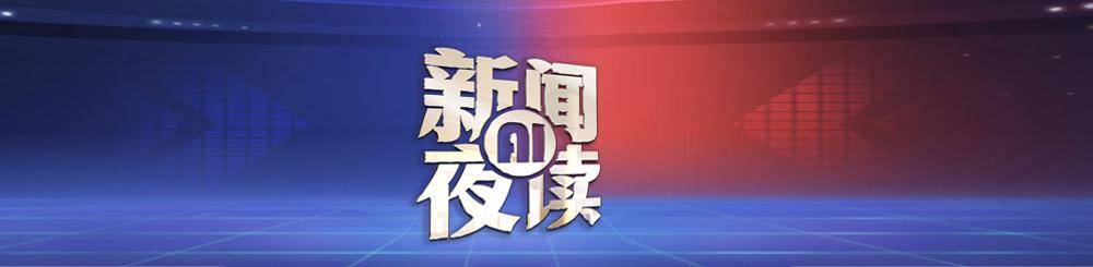 2025年4月15日 新闻AI夜读 | 3名美国特工对亚冬会实施网攻窃密被锁定；16-17日济南或将首破30℃
