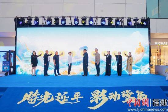 大武夷延平影视文旅招商推介会在厦门举办