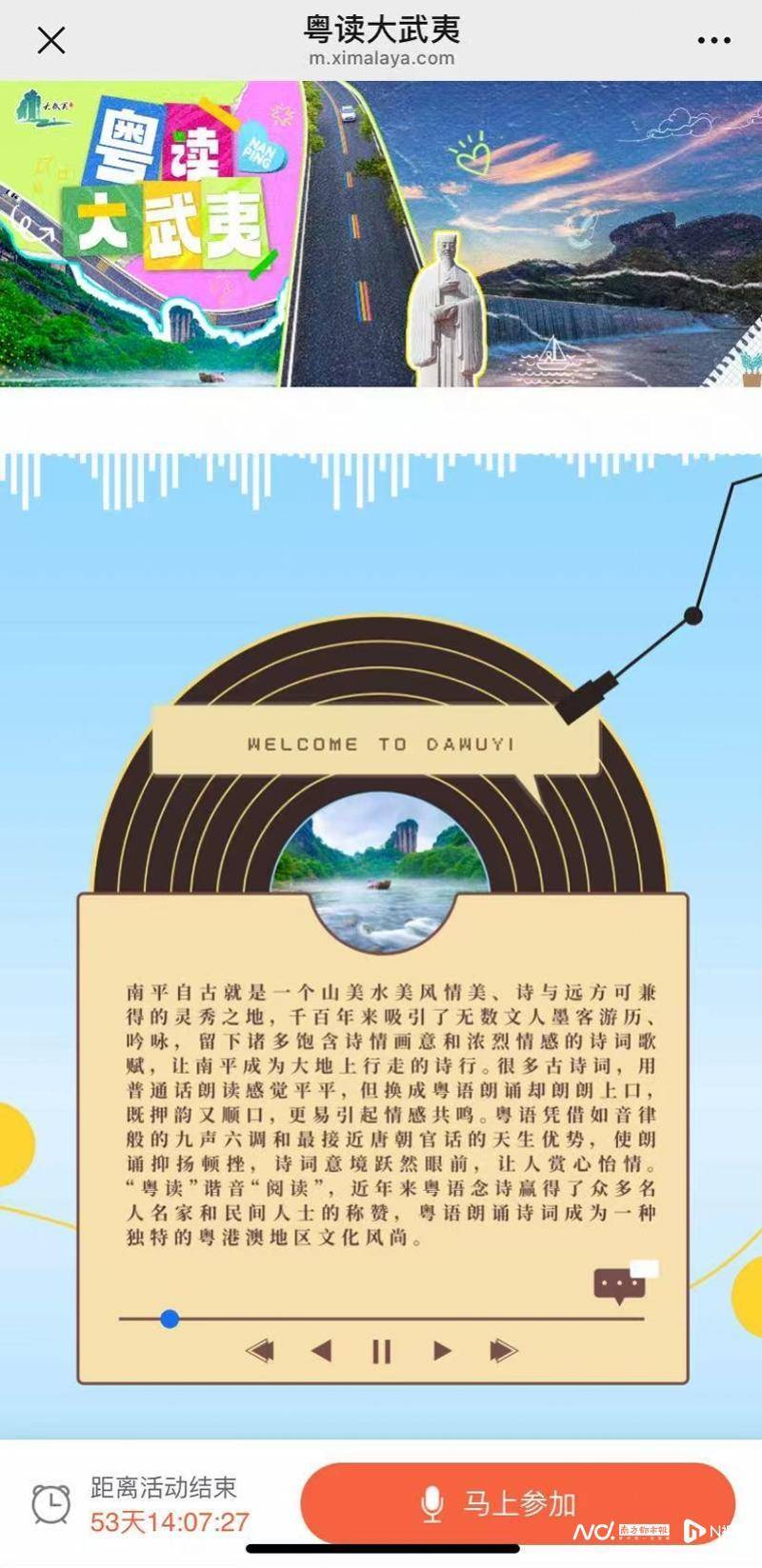 粤读大武夷互动活动开启，感受粤语读古诗的魅力