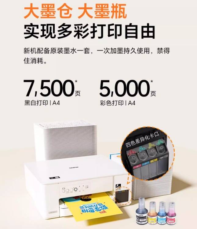 兄弟DCP-T436W彩色喷墨一体机：家庭办公新宠来袭