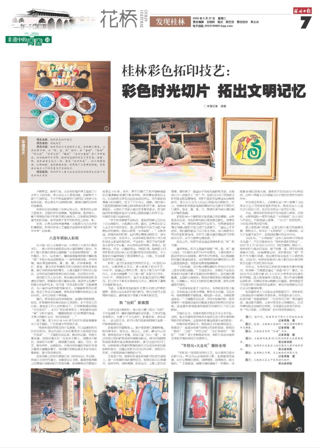 花桥|发现桂林 桂林彩色拓印技艺：彩色时光切片 拓出文明记忆