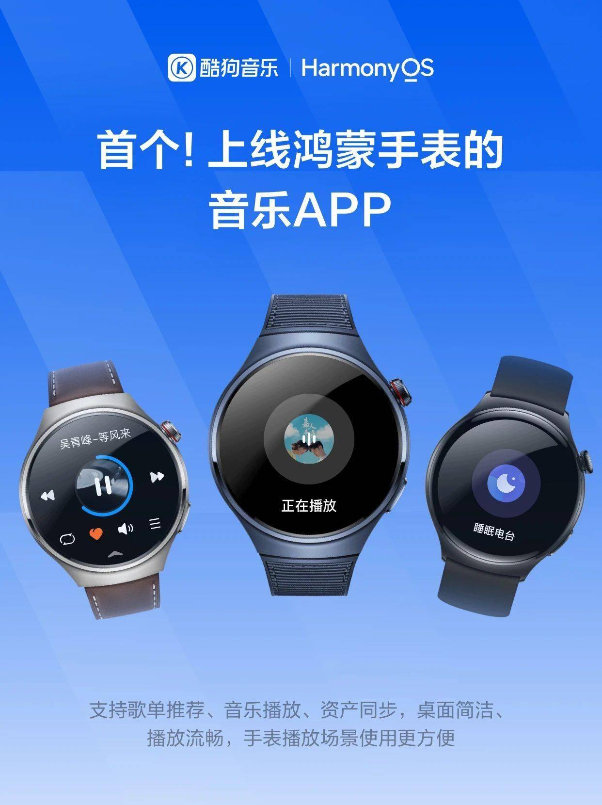 酷狗音乐成首个实现鸿蒙全场景无损接续音乐 App