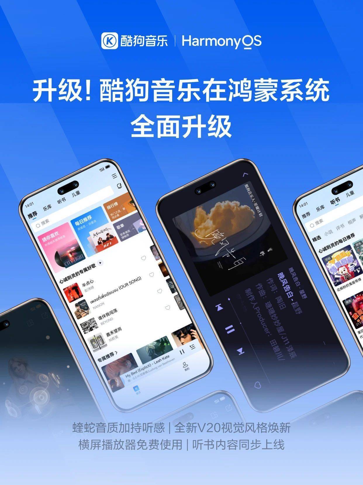 酷狗音乐成首个实现鸿蒙全场景无损接续音乐 App