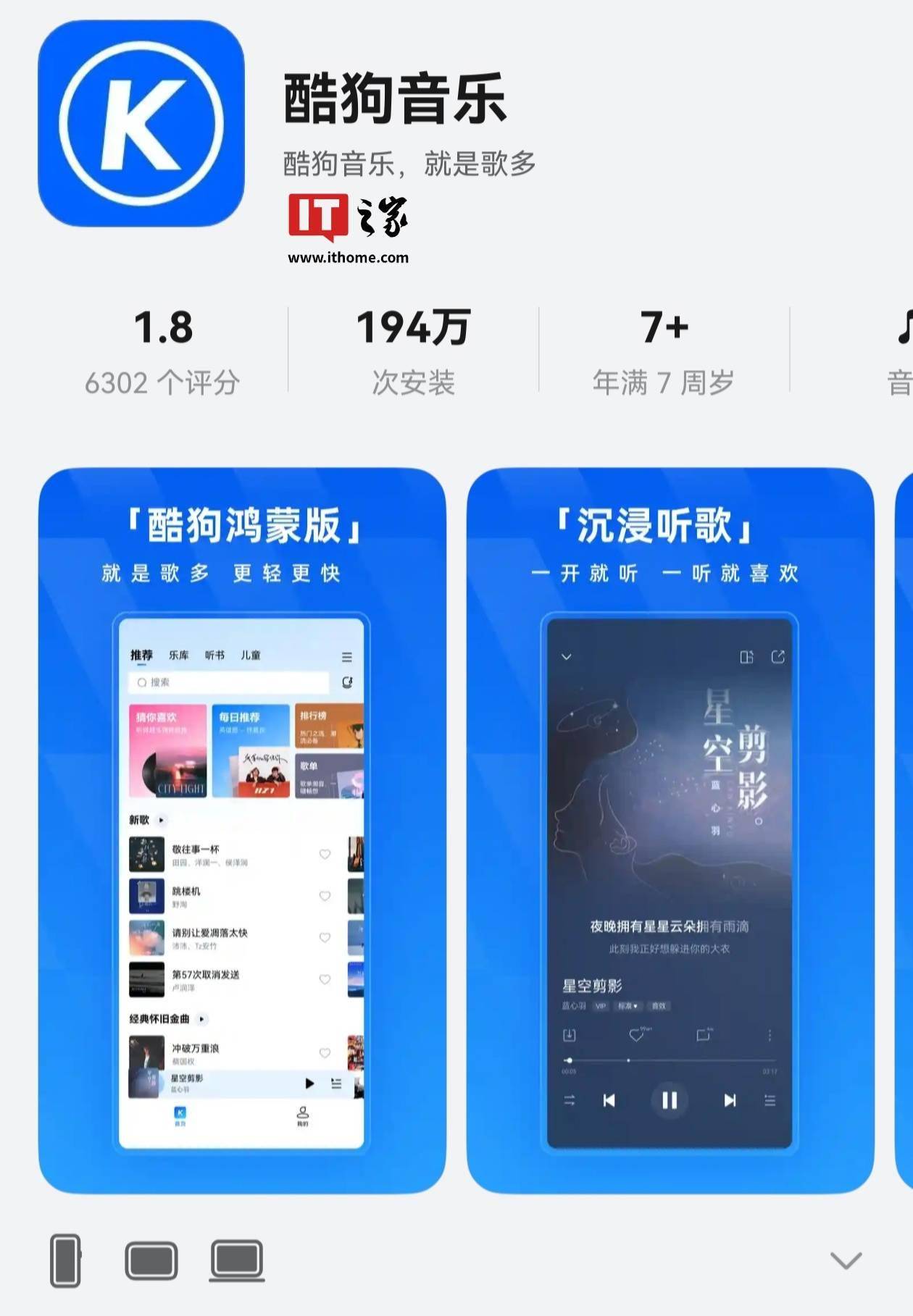 酷狗音乐成首个实现鸿蒙全场景无损接续音乐 App