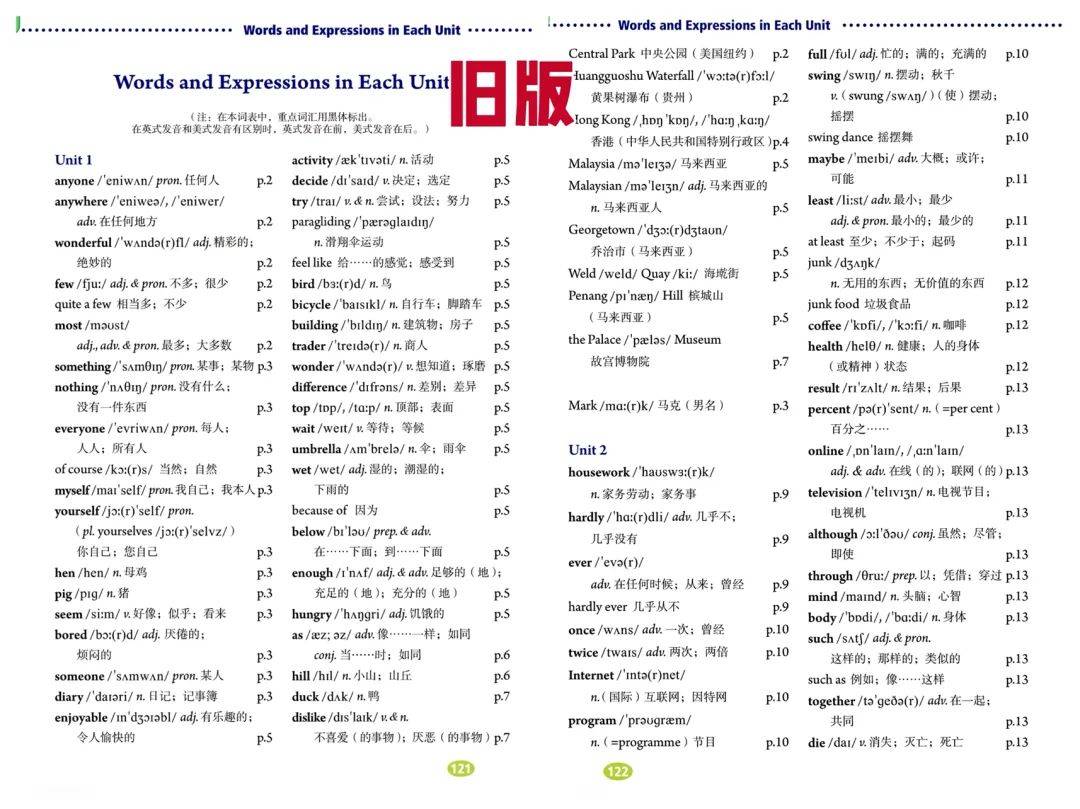 改版后的英语教材，难度直线上升！堪比原版教材