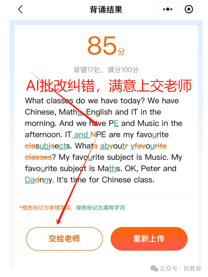 解放老师！AI批改英语背诵作业来了！