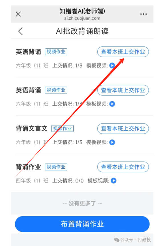 解放老师！AI批改英语背诵作业来了！