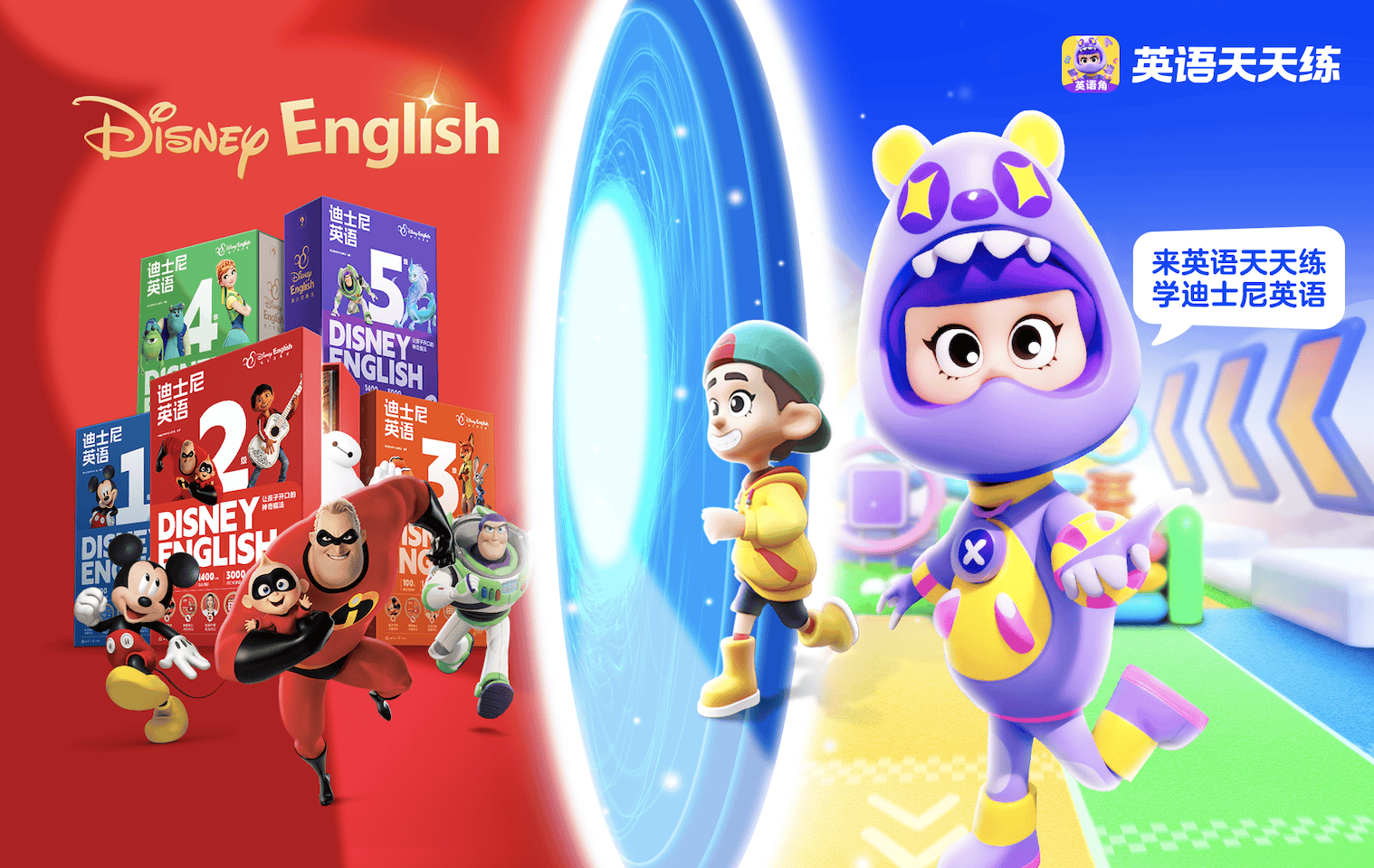 英语天天练APP引入《迪士尼英语》系列产品 赋能孩子提升英语能力