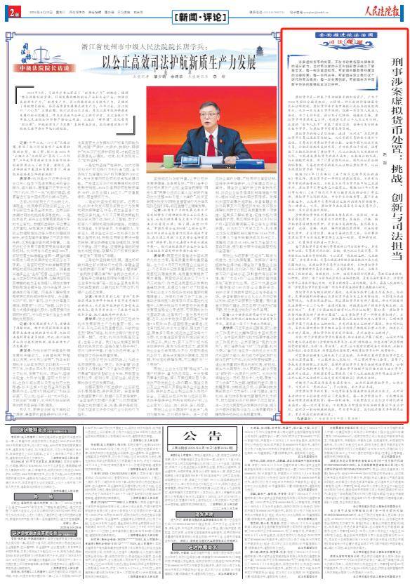 刑事涉案虚拟货币处置：挑战、创新与司法担当