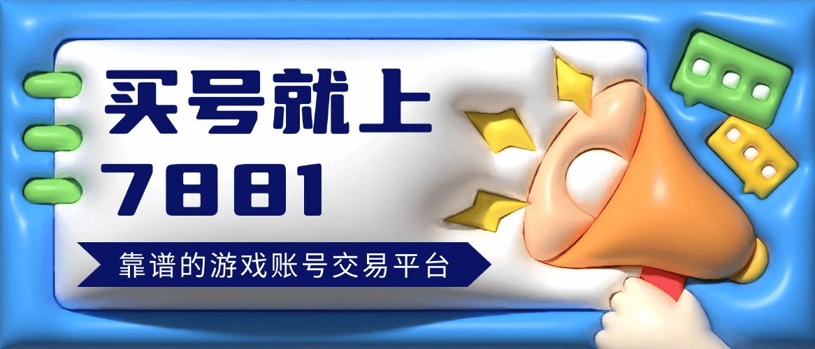 暗区突围卖号便捷平台推荐