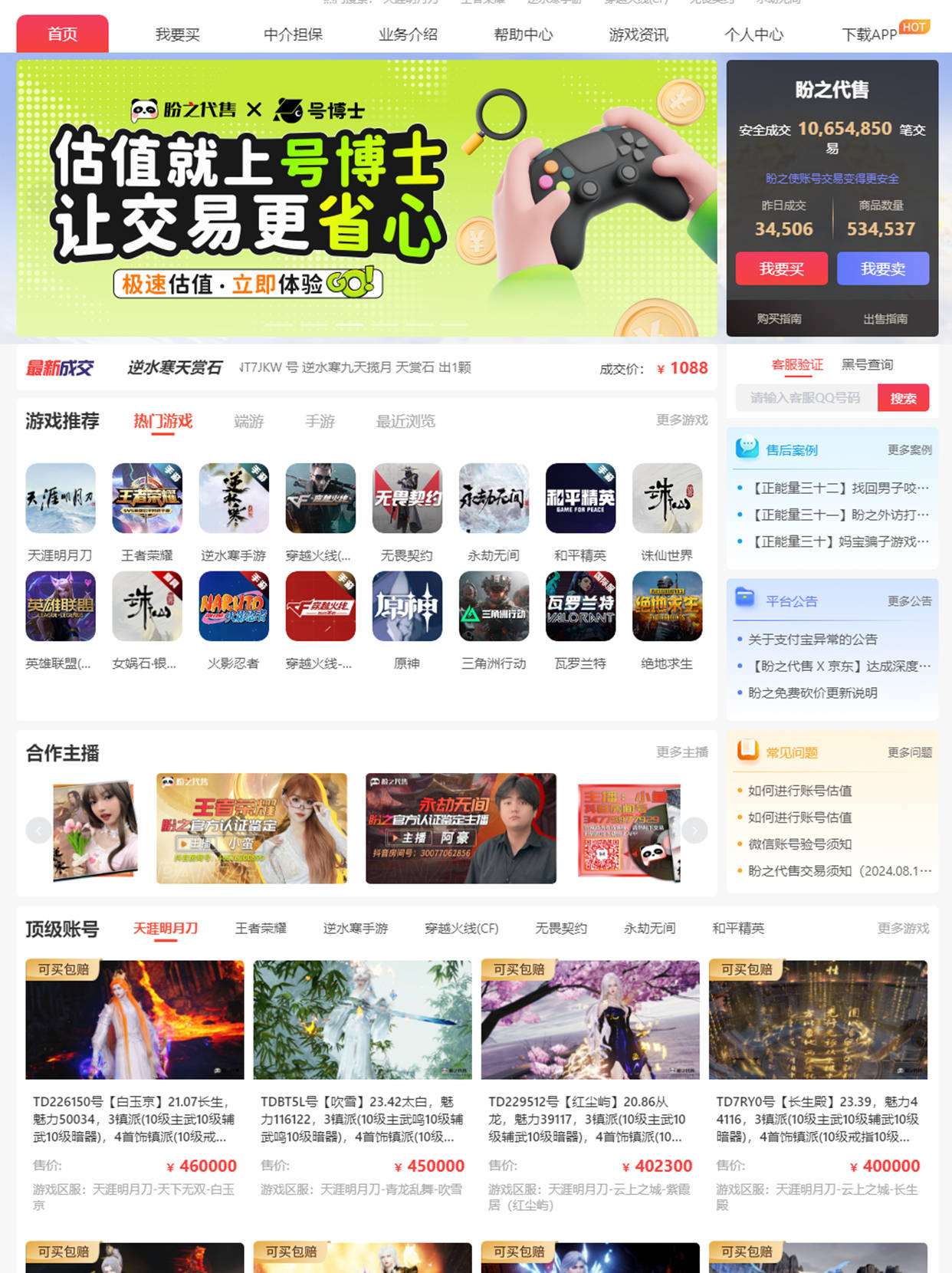 萤火突击卖号平台哪个好