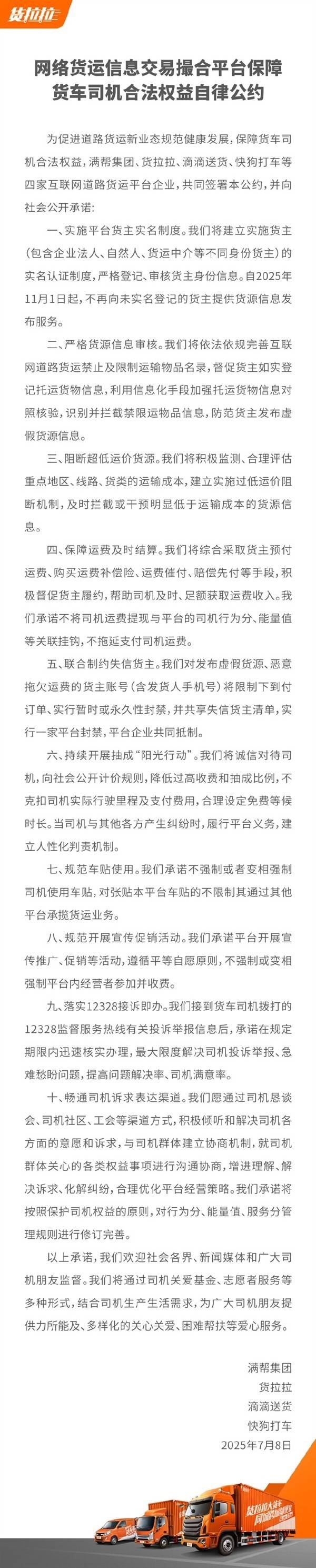 四平台签署公约保障货车司机权益