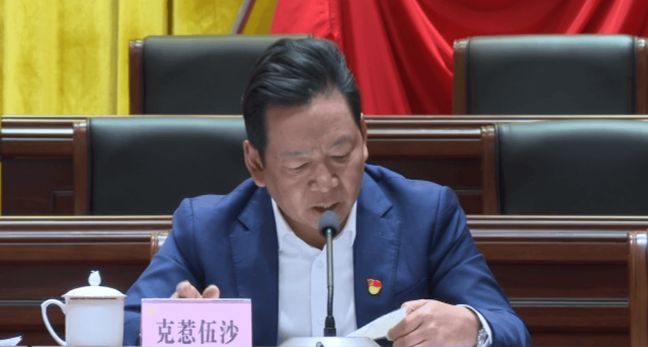 涉嫌严重违纪违法!克惹伍沙授受审查调查