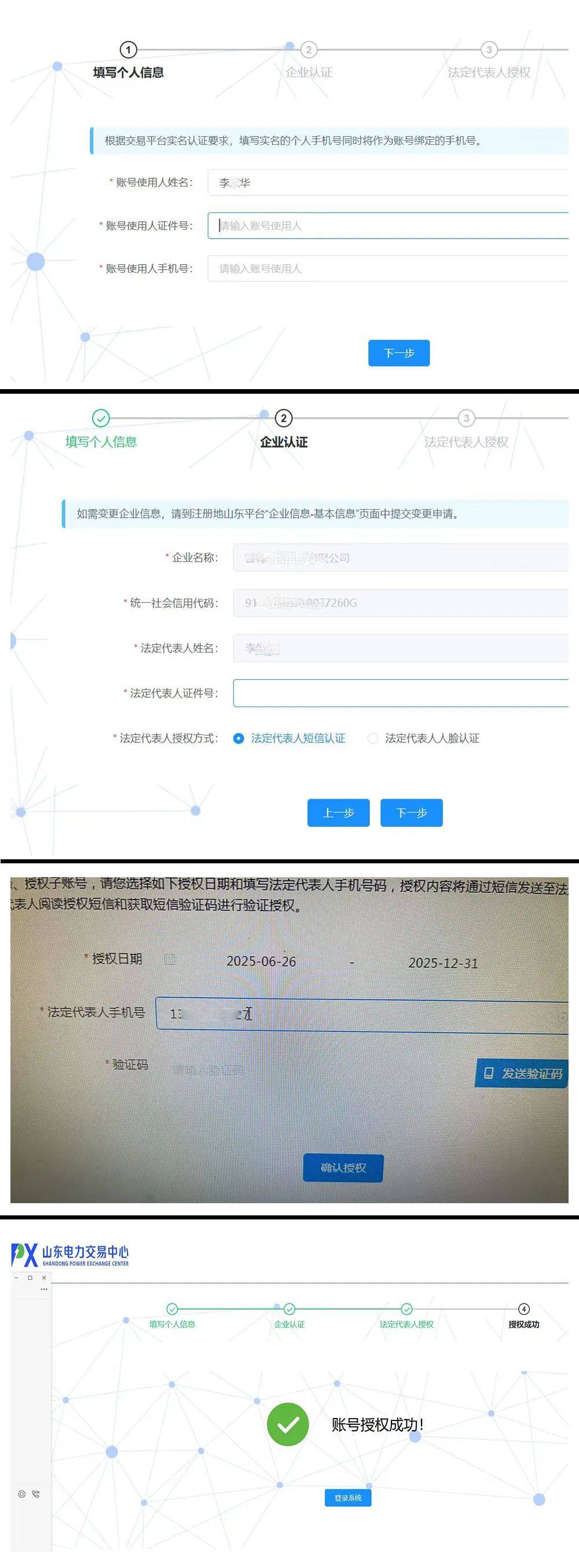 电力直接交易：2025年山东省电力交易平台实名认证全攻略