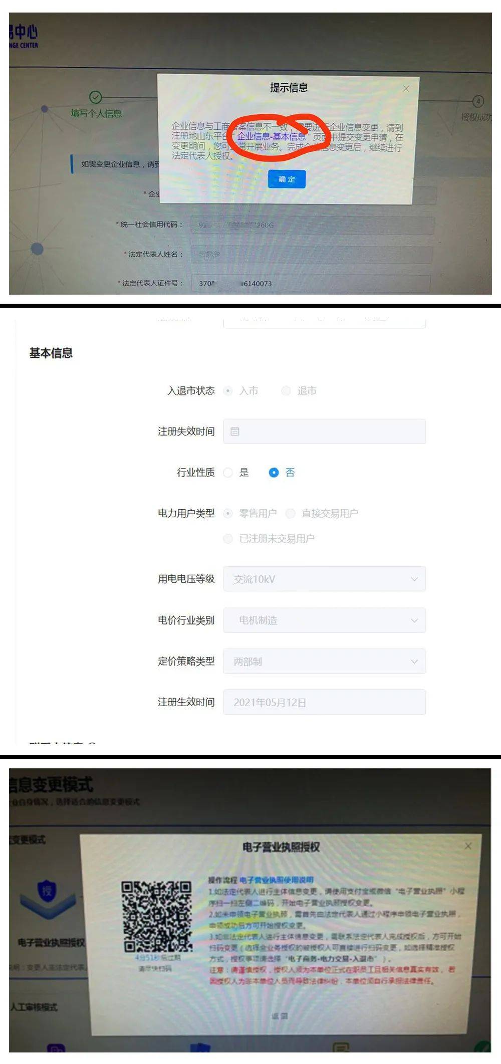 电力直接交易：2025年山东省电力交易平台实名认证全攻略