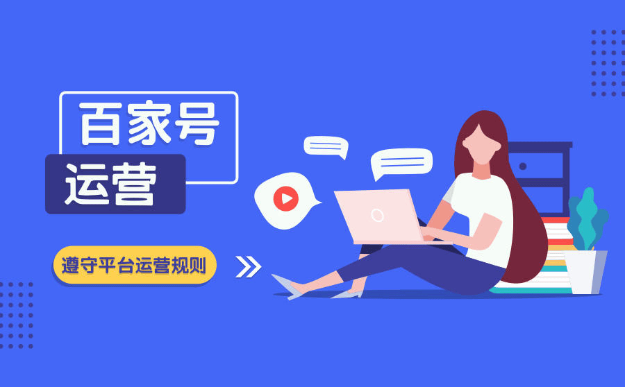 诚信的百家号批量发布平台方案