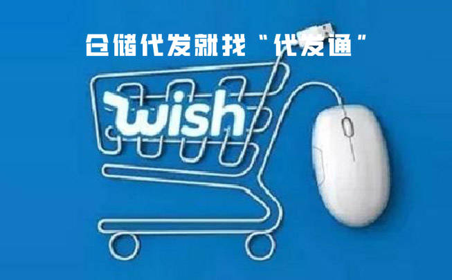 wish平台对诚信店铺的要求是什么