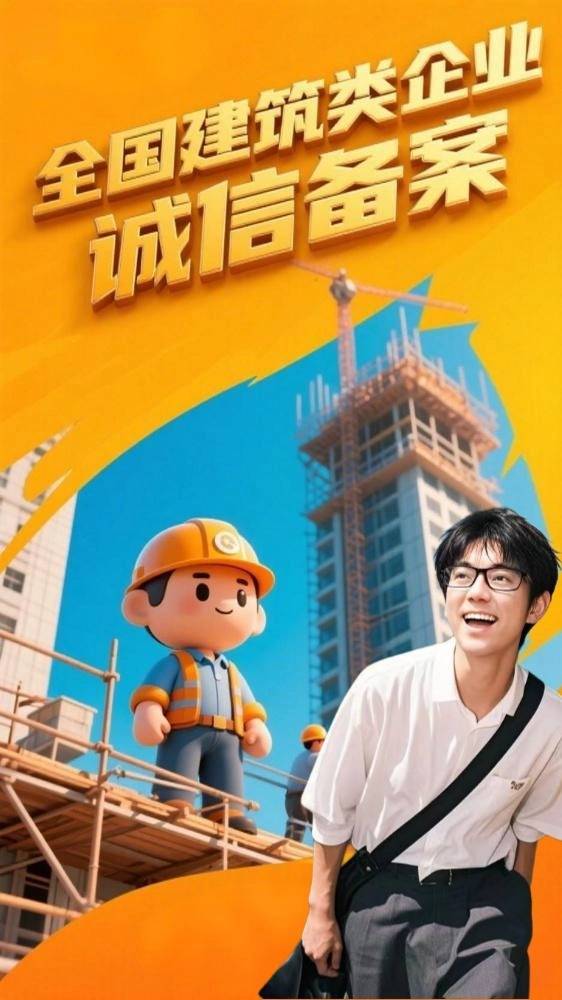 省外建筑企业进海南(琼)诚信备案登记平台