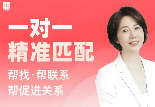 寻缘相亲平台：以科技与诚信重塑现代婚恋服务