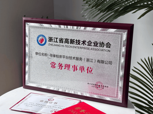 寻缘相亲平台：以科技与诚信重塑现代婚恋服务
