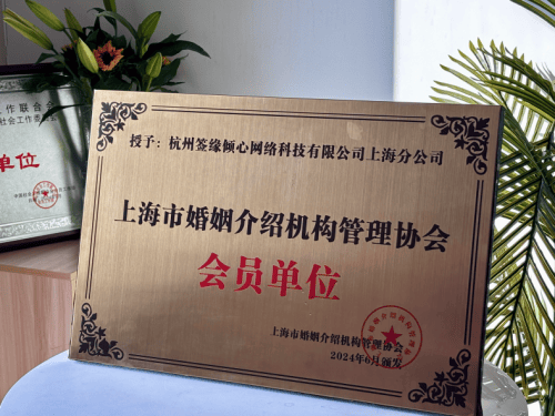 寻缘相亲平台：以科技与诚信重塑现代婚恋服务