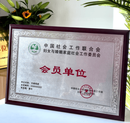 寻缘相亲平台：以科技与诚信重塑现代婚恋服务