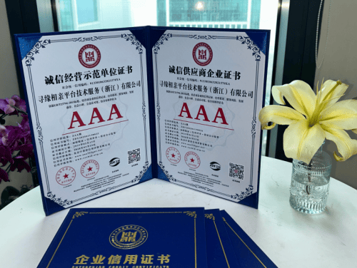 寻缘相亲平台：以科技与诚信重塑现代婚恋服务
