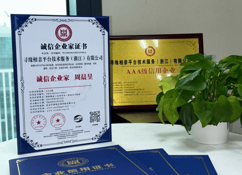 寻缘相亲平台：以科技与诚信重塑现代婚恋服务