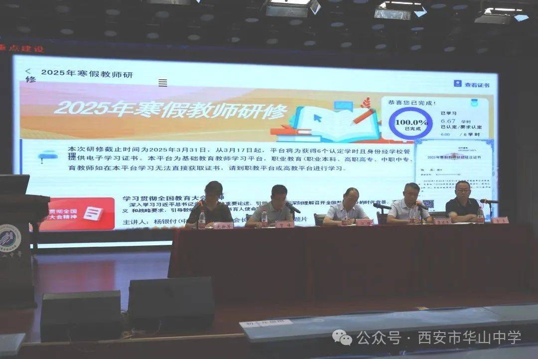 智慧赋能教学 培训助力成长——西安市华山中学智慧教育平台校本培训活动纪实