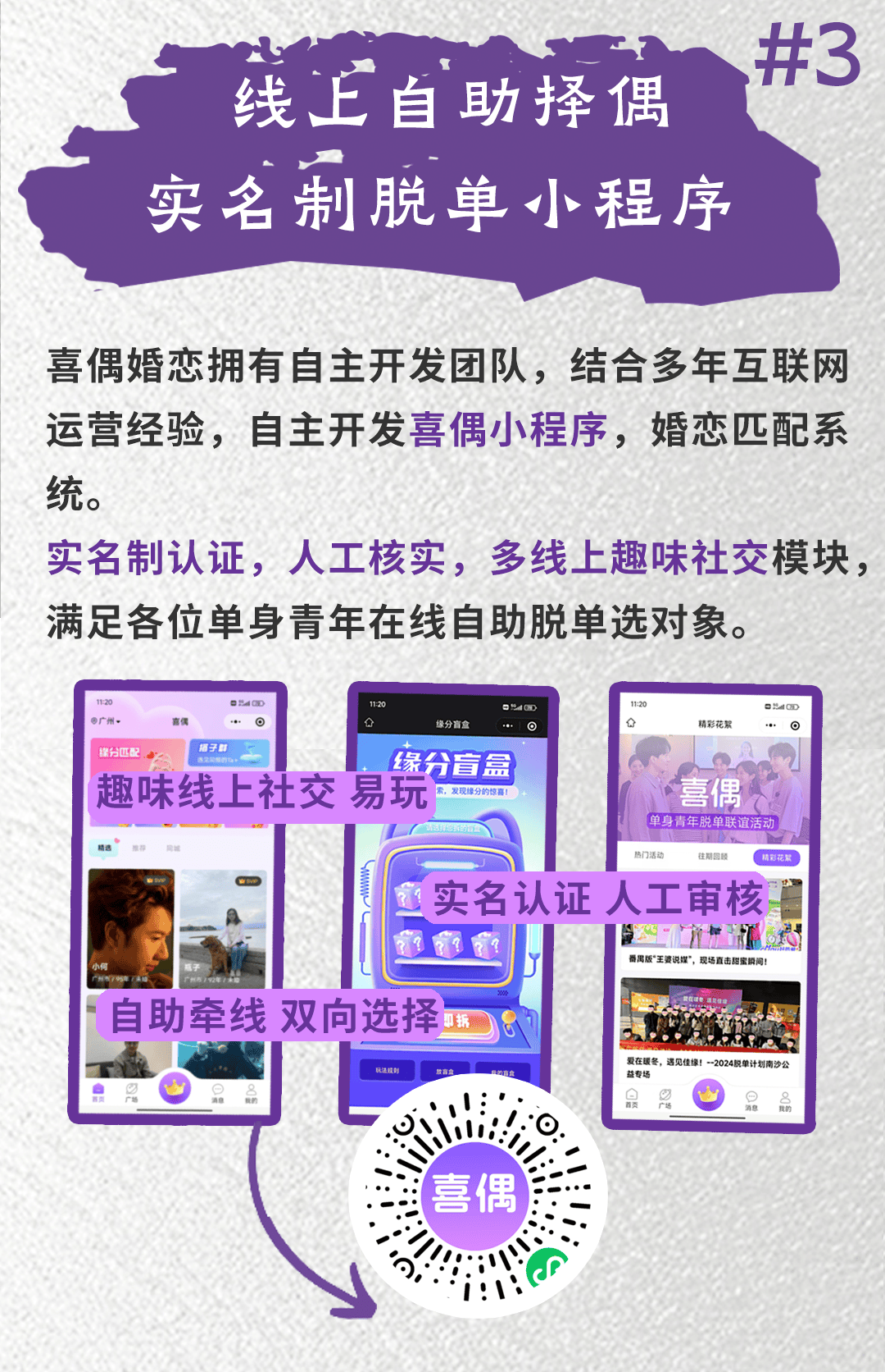 清远诚信靠谱、口碑好的婚恋相亲平台，喜偶婚恋值得选