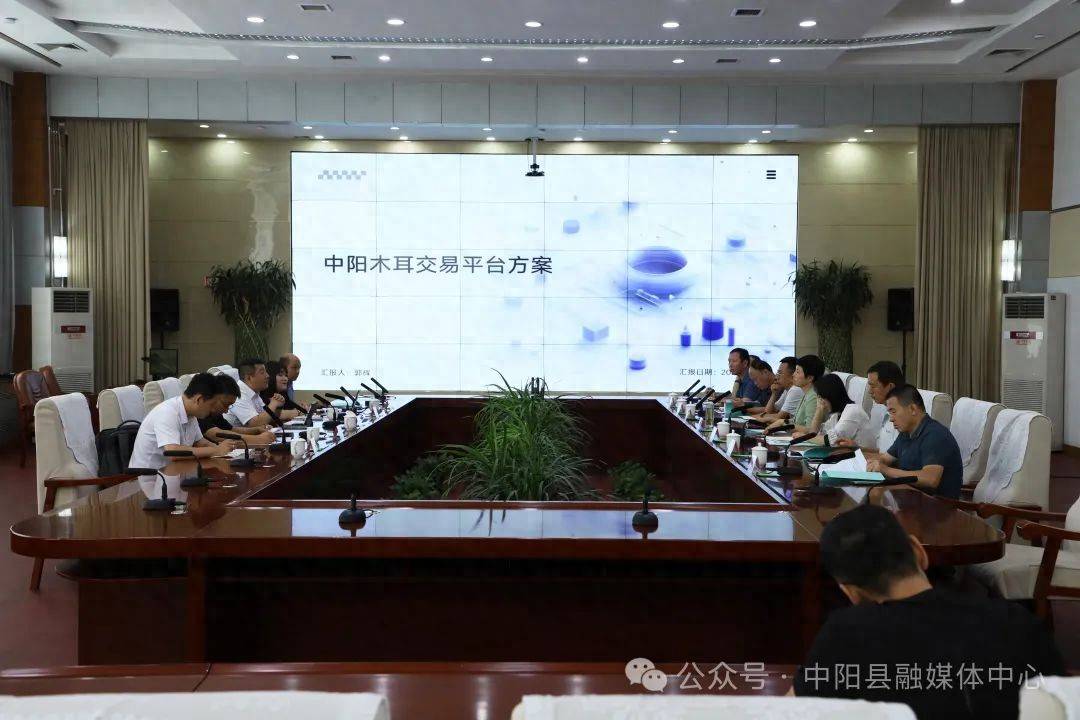 中阳县召开木耳交易中心建设座谈会