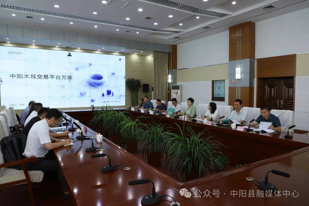 中阳县召开木耳交易中心建设座谈会