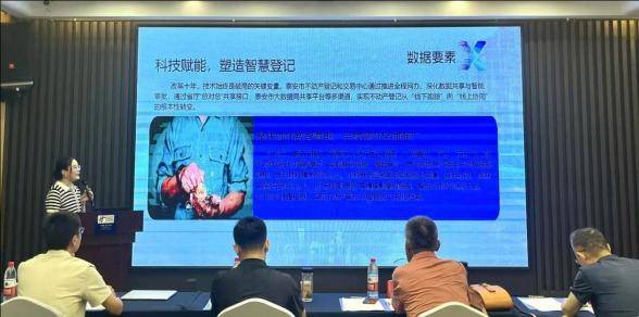 泰安市不动产登记和交易中心数据赋能赛道获佳绩