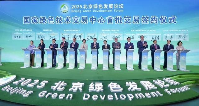 国家绿色技术交易中心在京揭牌成立