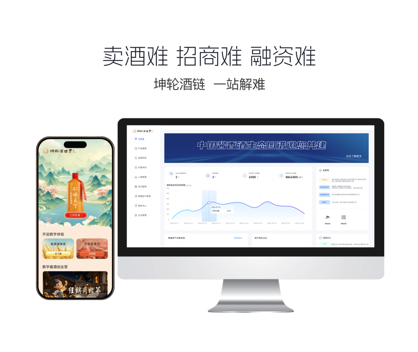 坤轮酒世界|酱香酒数字资产交易平台正式启动:卖酒·流转·赚钱,一APP全搞定!