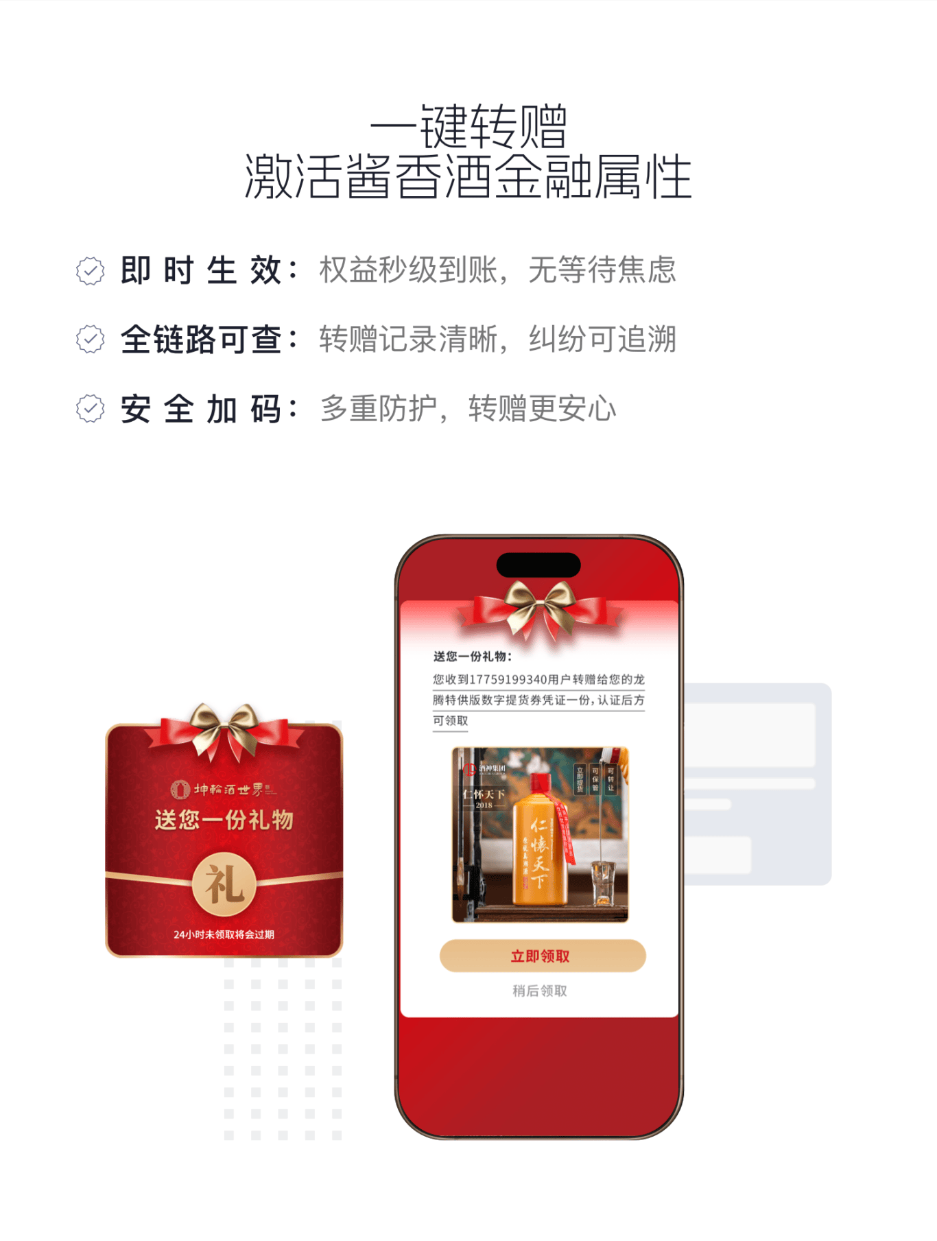 坤轮酒世界|酱香酒数字资产交易平台正式启动:卖酒·流转·赚钱,一APP全搞定!