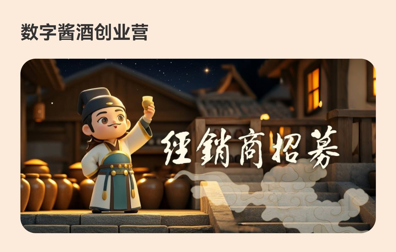 坤轮酒世界|酱香酒数字资产交易平台正式启动:卖酒·流转·赚钱,一APP全搞定!