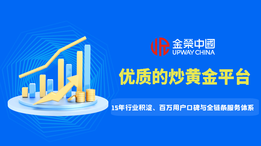 炒黄金平台怎么选？