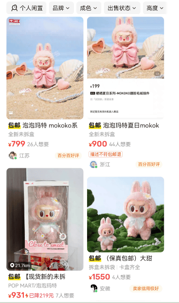 泡泡玛特新品未出先火，售价199二手平台上有人炒到1500元