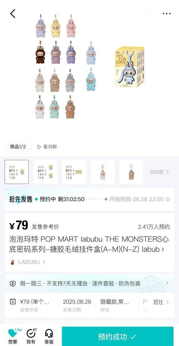 迷你LABUBU未售先火 二手平台隐藏款被炒到加价千元｜XIN消费
