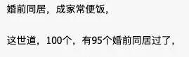 未婚同居?对女生弊大于利?厦门鱼友:“婚前试爱,结局往往事与愿违”…