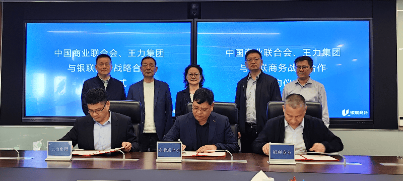 中国易货交易服务平台与银联商务达成战略合作