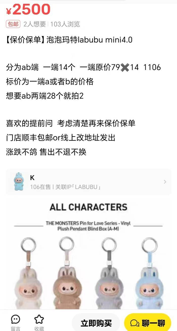 迷你版Labubu今晚开售，二手交易平台价格翻番