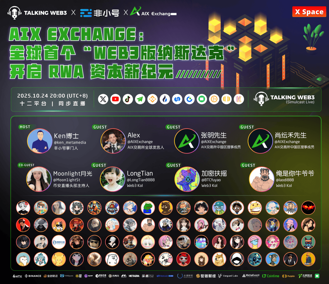 AIX交易所华语线上首秀来袭,联合币安生态,掀起合规交易所浪潮