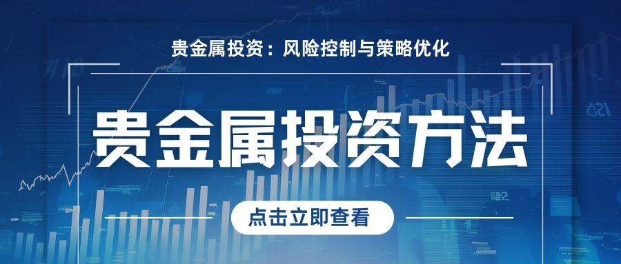 国内贵金属黄金交易平台排名:揭秘贵金属交易最好平台与买卖方法