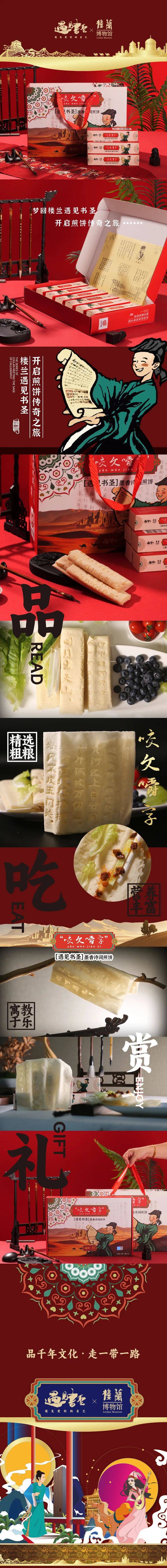 “遇见书圣”x“楼兰博物馆”联名文创煎饼在深圳文交所IP交易平台正式上架!