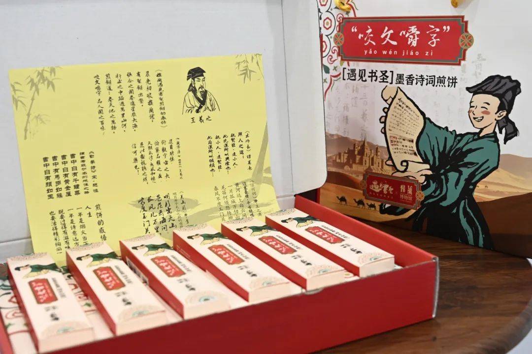 “遇见书圣”x“楼兰博物馆”联名文创煎饼在深圳文交所IP交易平台正式上架!