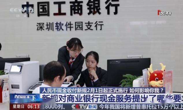 突发特讯!中国人民银行正式通电全国:人民币现金收付新规今起施行,切实维护人民币法定货币地位,防范和整治拒收人民币现金行为