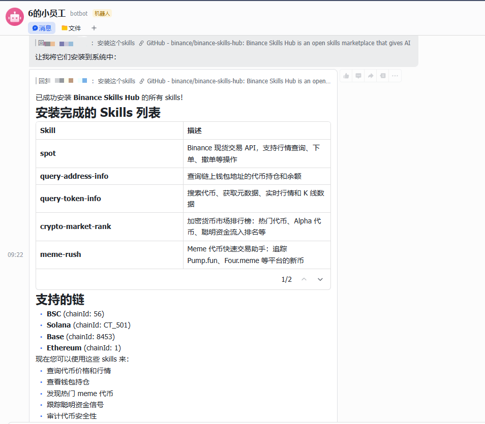 OpenClaw 接入币安技能包速通教程